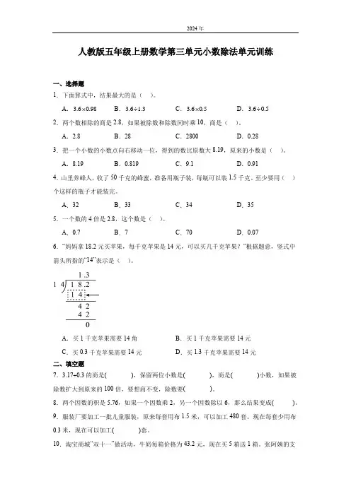 人教版五年级上册数学第三单元小数除法单元训练(含答案)