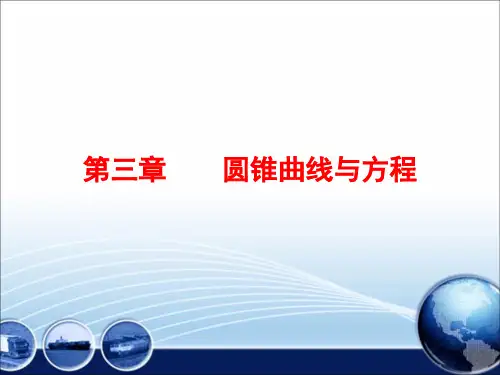 高中数学课件-2015-2016学年北师大版选修2-1  椭圆及其标准方程 课件(29张)