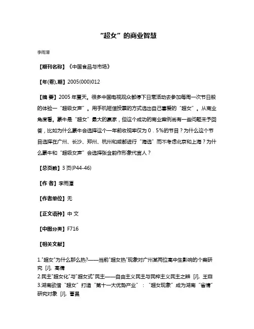 “超女”的商业智慧