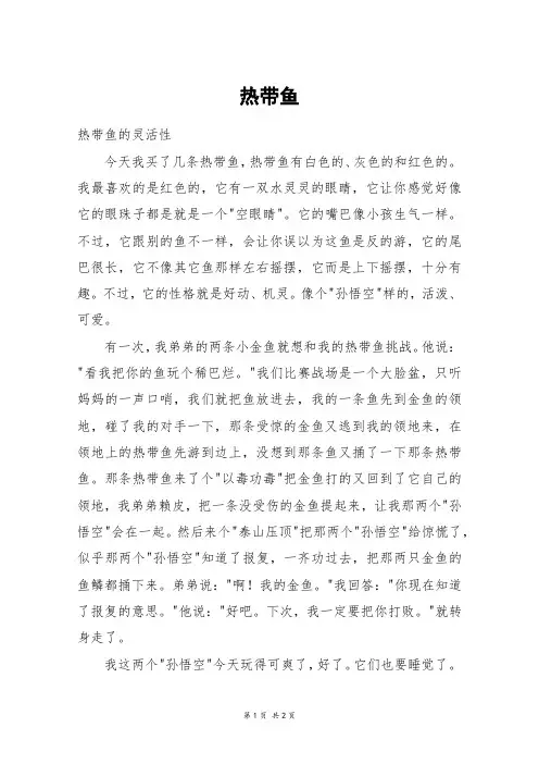 热带鱼_六年级作文