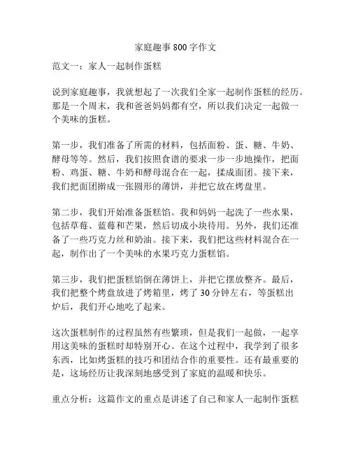 家庭趣事800字作文