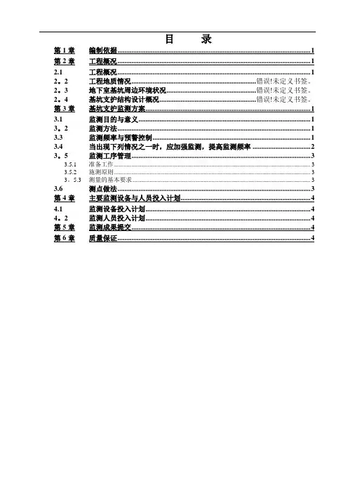 深基坑第三方监测方案
