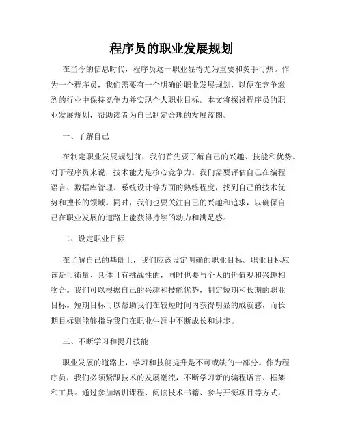 程序员的职业发展规划