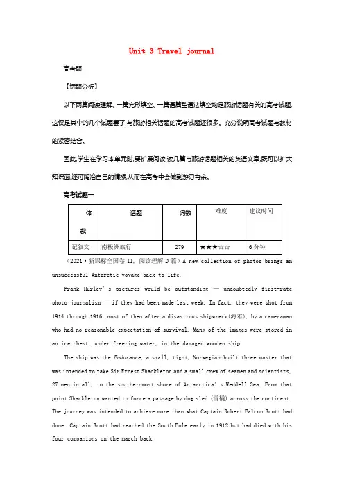 2021年高考英语一轮温习Unit3Traveljournal高考题（含解析）新人教版必修1