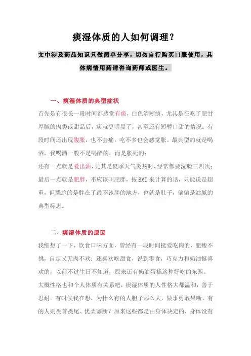 痰湿体质的人如何调理