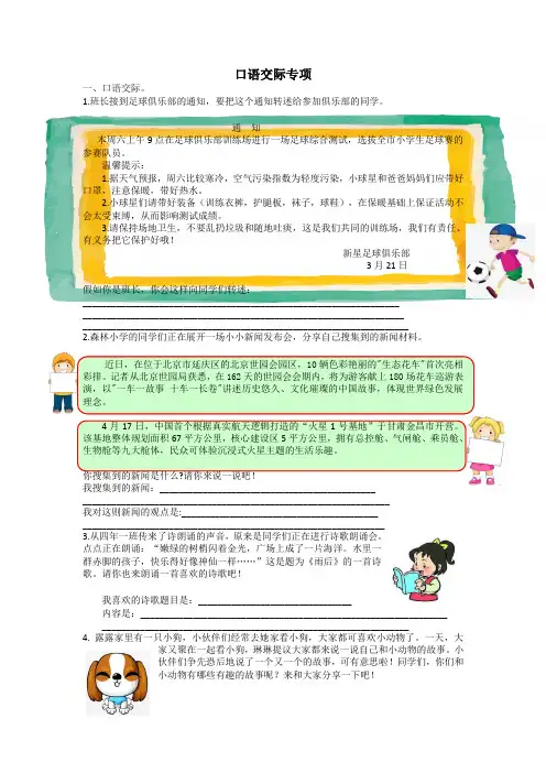 最新部编版四年级语文下册复习资料：口语交际专项及答案(最好版)