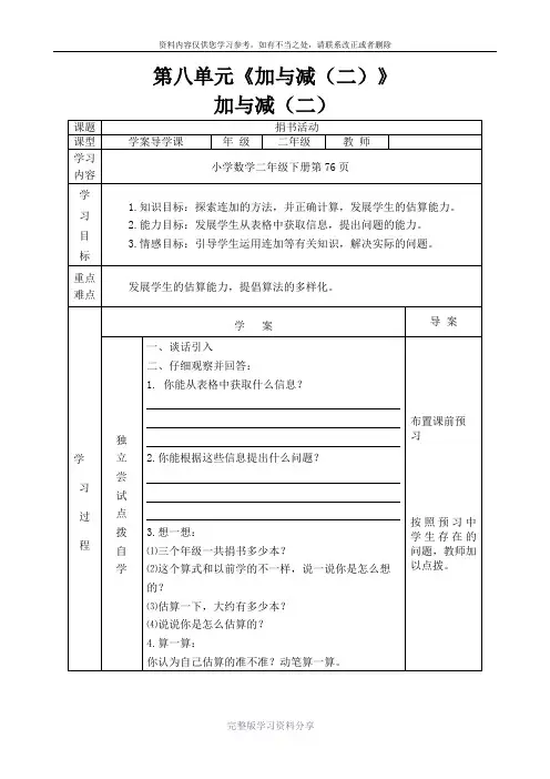 8.第八单元《加与减(二)》(北师大版数学二年级下册)