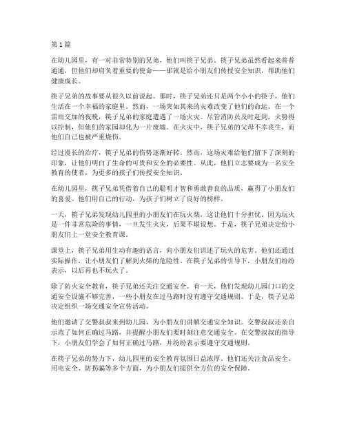 安全教育幼儿园筷子兄弟(3篇)