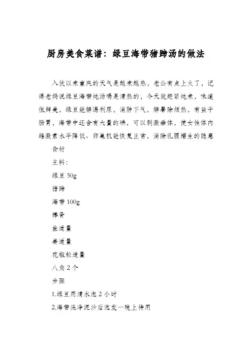 厨房美食菜谱：绿豆海带猪蹄汤的做法