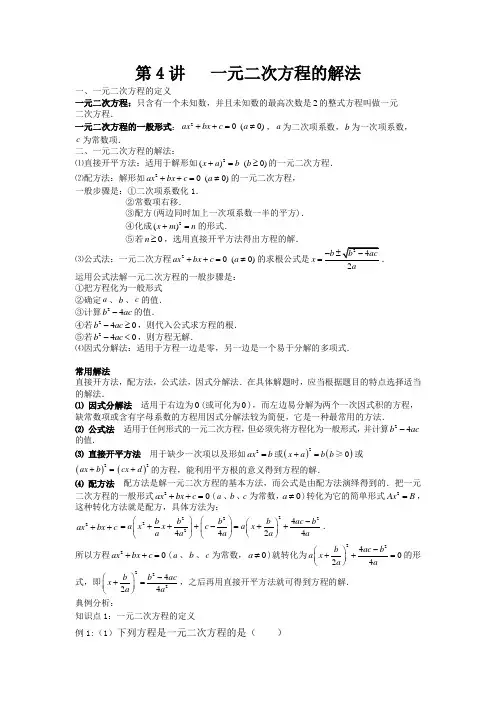 第四讲 一元二次方程的解法