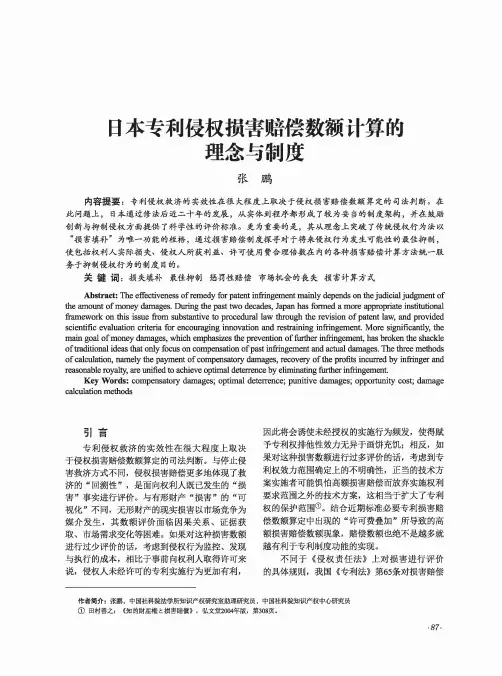 日本专利侵权损害赔偿数额计算的理念与制度