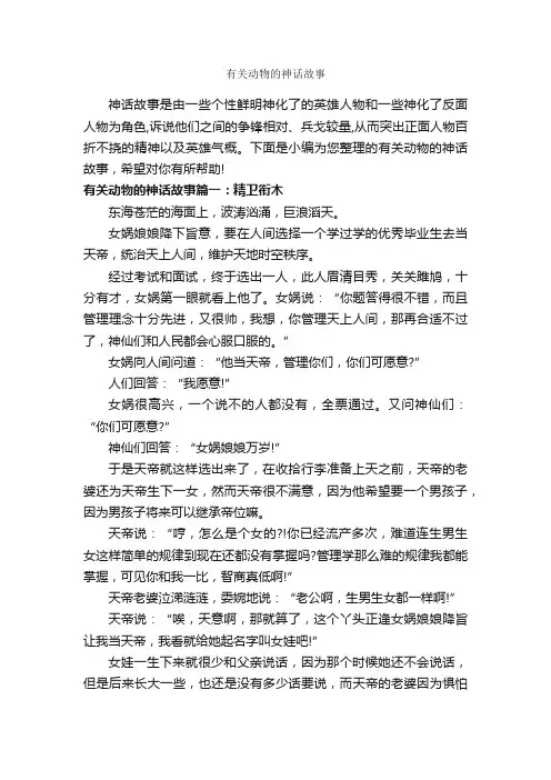 有关动物的神话故事_神话故事
