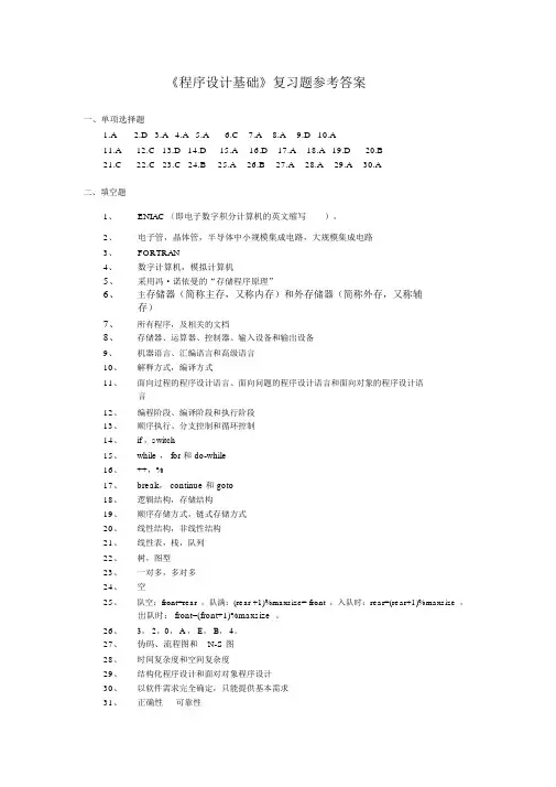 中央电大《程序设计基础》形成性考核册答案