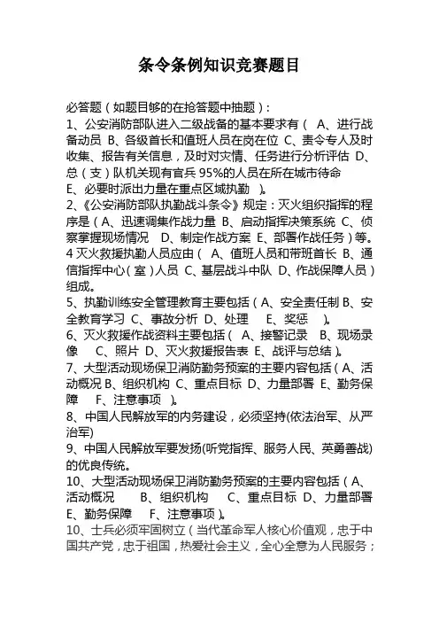 条令条例知识竞赛题目范文
