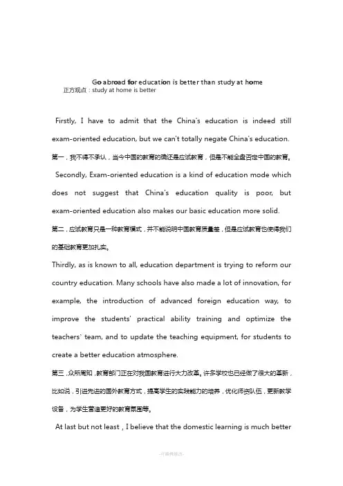 英语辩论反方---出国学习比国内学习更好----中英版