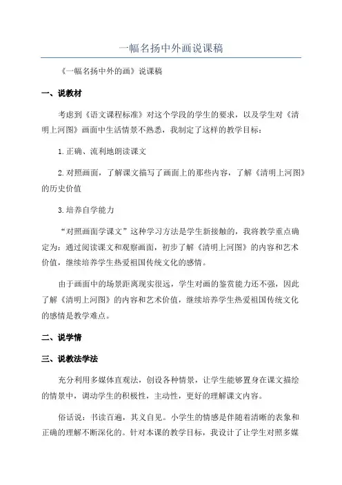 一幅名扬中外画说课稿