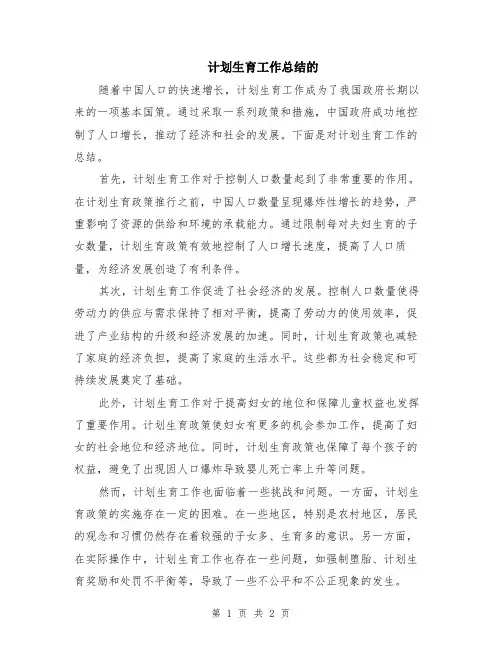 计划生育工作总结的