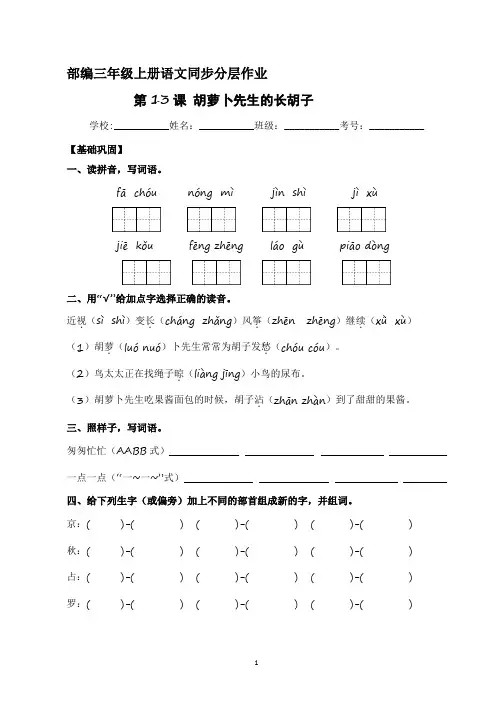 第13课 胡萝卜先生的长胡子 同步分层作业-2023-2024学年三年级语文上册(统编版)