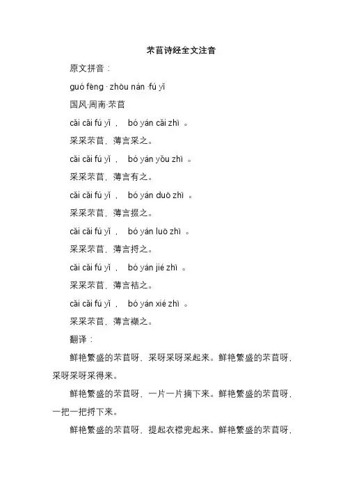 芣苢诗经全文注音