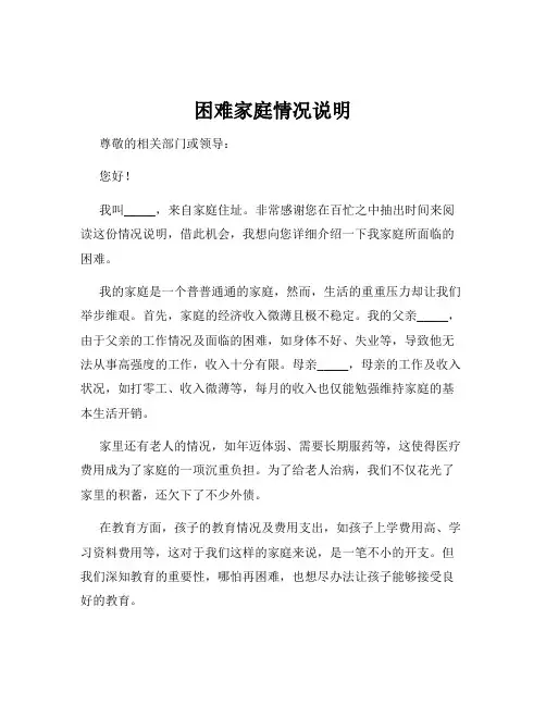 困难家庭情况说明