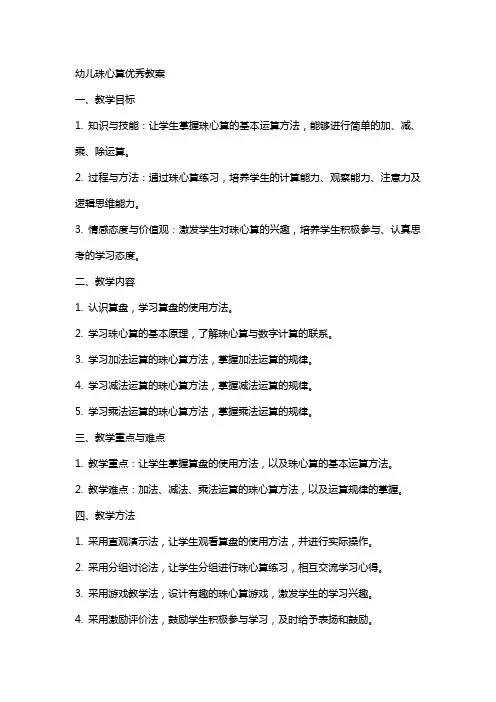 幼儿珠心算教案