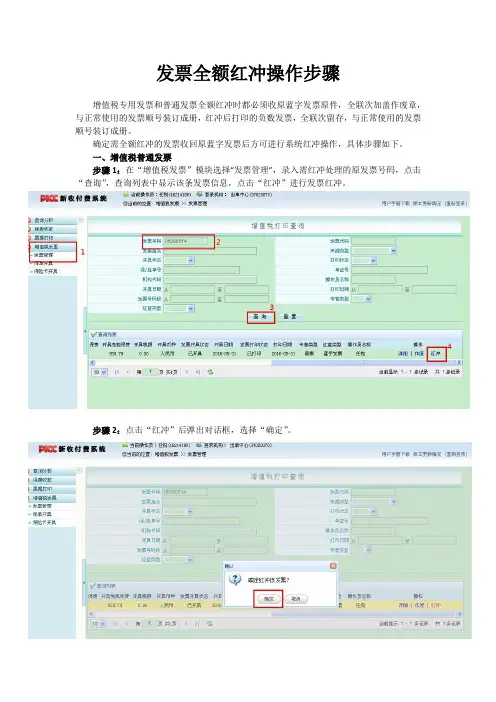 发票全额红冲操作步骤