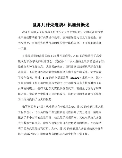 世界几种先进战斗机座舱概述