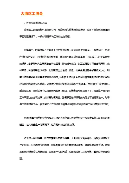 拉伸类模具的表面拉伤问题及处理方法