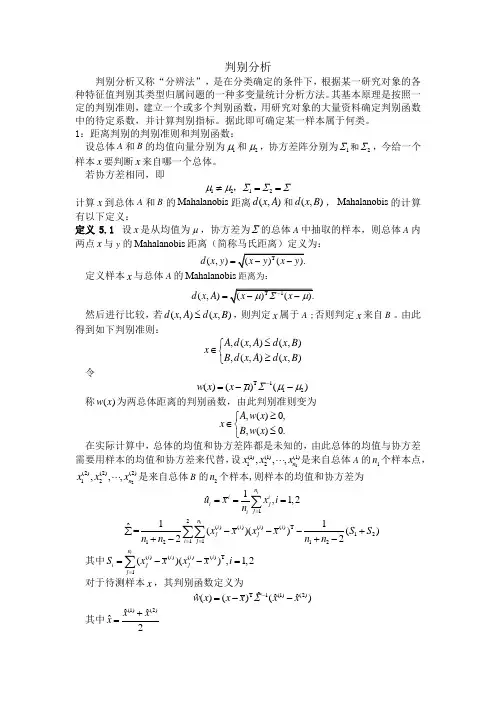 判别分析法