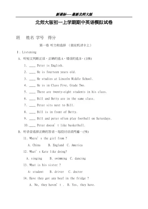 最新北师大版2018-2019学年英语七年级上学期期中模拟测试题及答案-精编试题