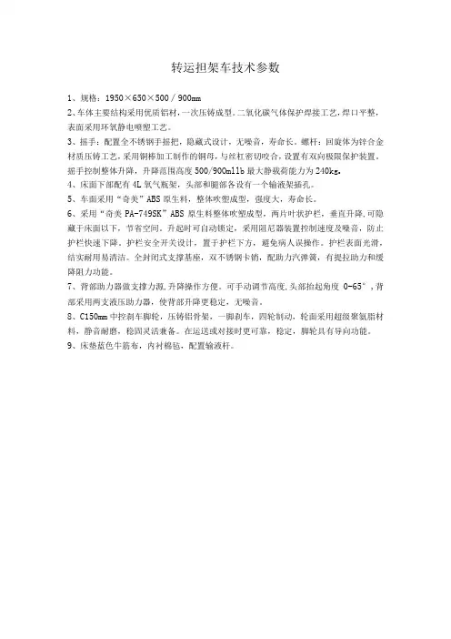 转运担架车技术参数