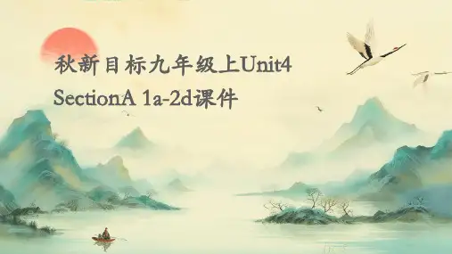 秋新目标九年级上Unit4SectionA1a-2d课件