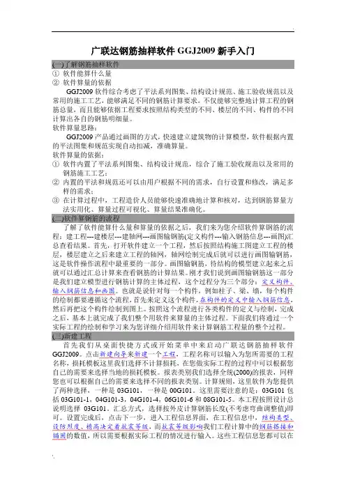 广联达钢筋抽样软件--GGJ