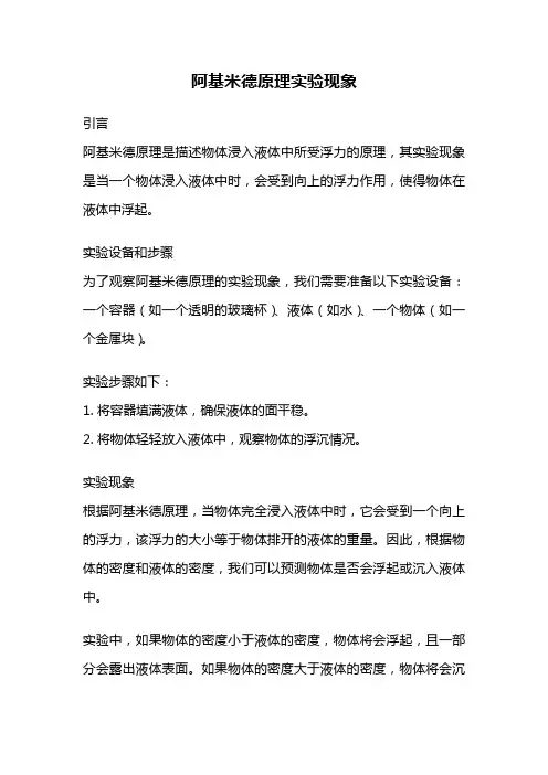 阿基米德原理实验现象