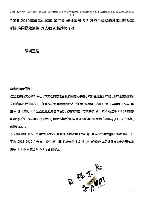 高中数学第三章统计案例3.2独立性检验的基本思想及其初步应用高效演练新人教A版选修2-3(2021