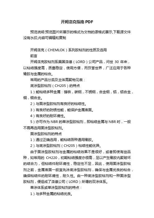 开姆洛克指南PDF