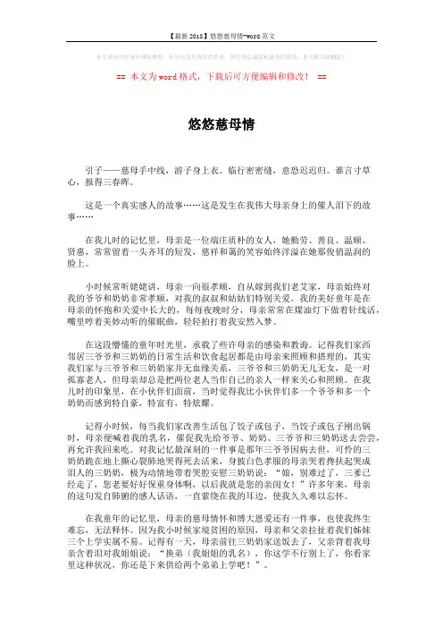 【最新2018】悠悠慈母情-word范文 (3页)