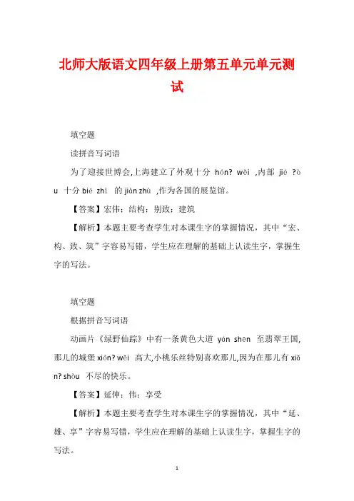 北师大版语文四年级上册第五单元单元测试