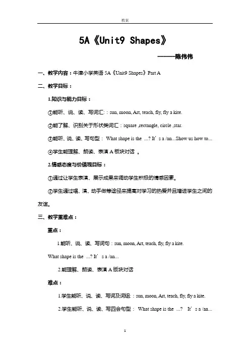 5A Unit 9  Shapes  优秀教案