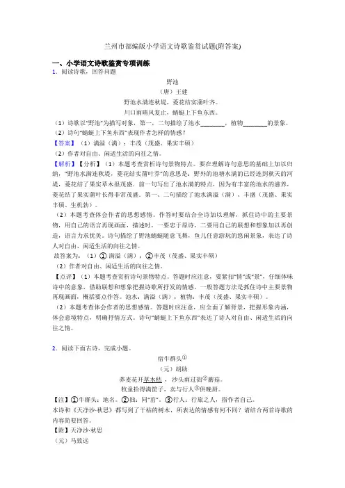 兰州市部编版小学语文诗歌鉴赏试题(附答案)