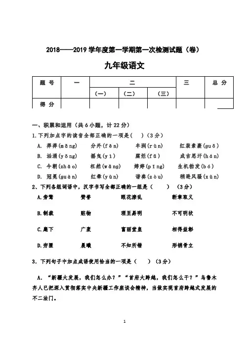最新九年级语文第一次月考题(含答案)