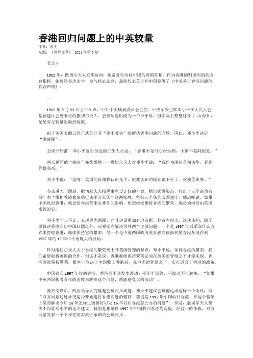 香港回归问题上的中英较量