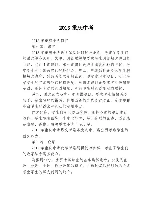 2013重庆中考2篇