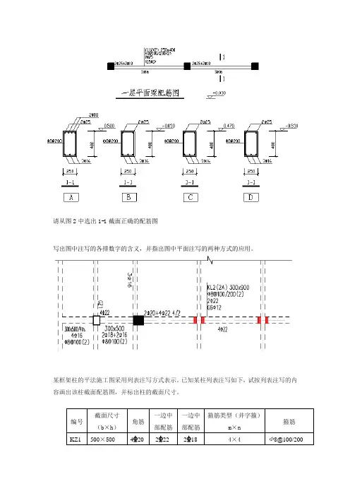 结构力学作业