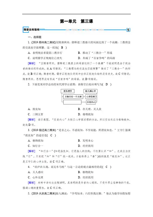 2019-2020学年人教版高中历史必修3练习：第3课 宋明理学 随堂 Word版含解析