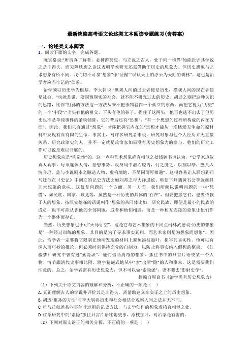 最新统编高考语文论述类文本阅读专题练习(含答案)
