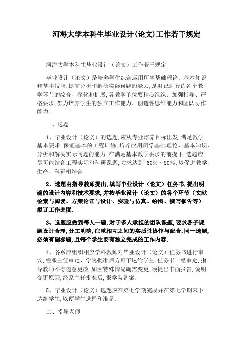 河海大学本科生毕业设计(论文)工作若干规定