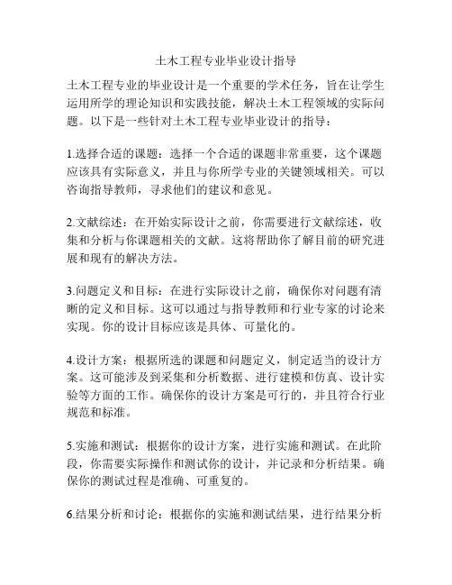 土木工程专业毕业设计指导
