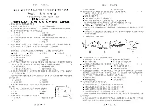 2003～2004学年度盐城市高三生物二轮复习资料汇编