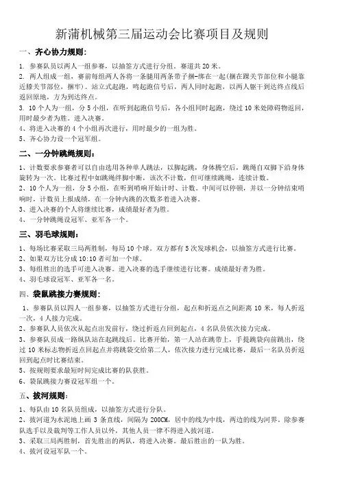 2015年运动会方案